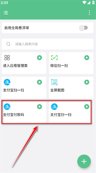 超级快捷指令