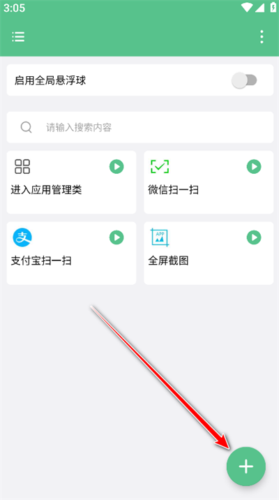 超级快捷指令