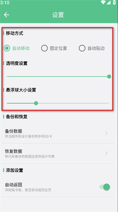超级快捷指令