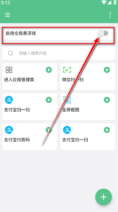 超级快捷指令