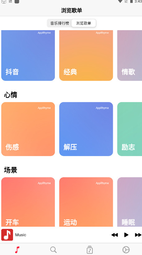 AppRhyme音乐