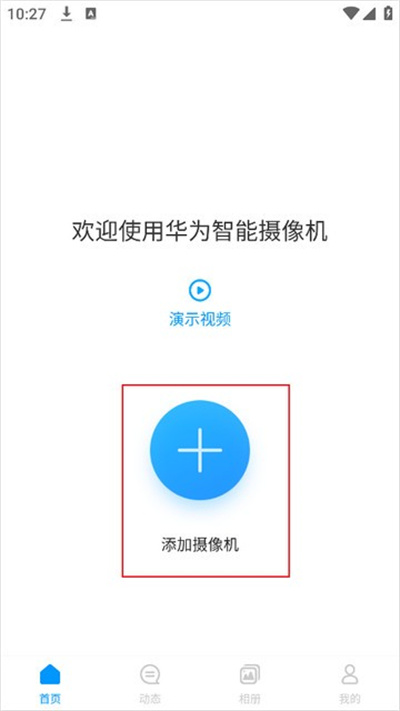 华为智能摄像机