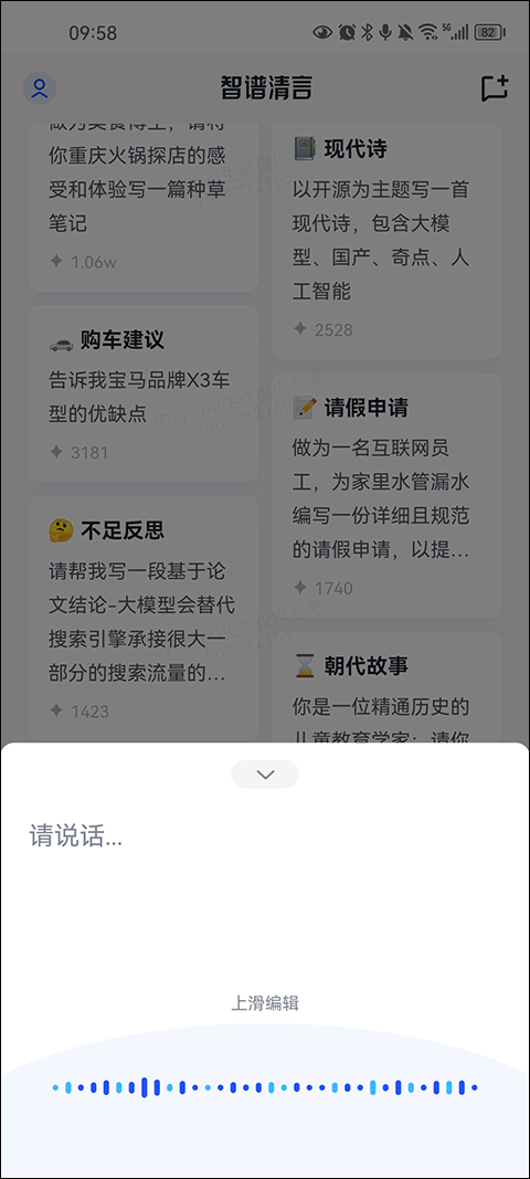 智谱清言免费版