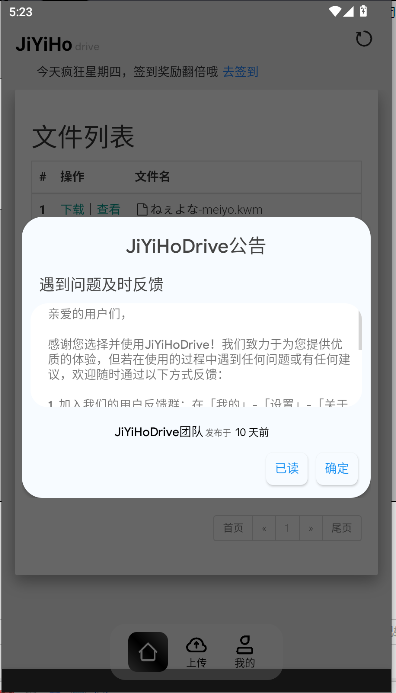 JiYiHo云盘