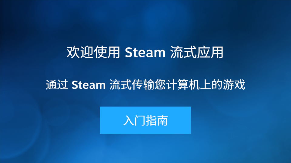 steam link