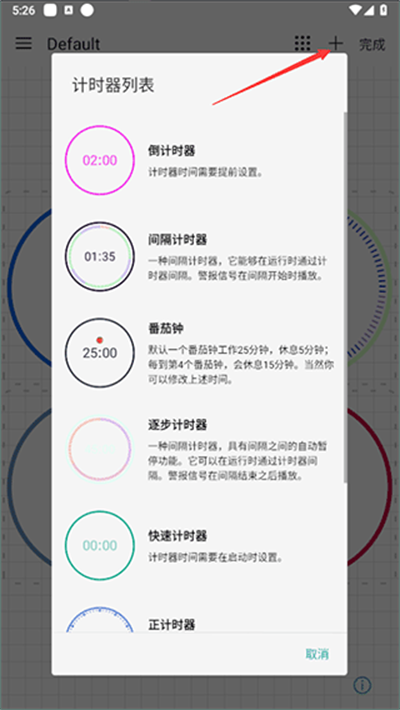 计时器倒计时