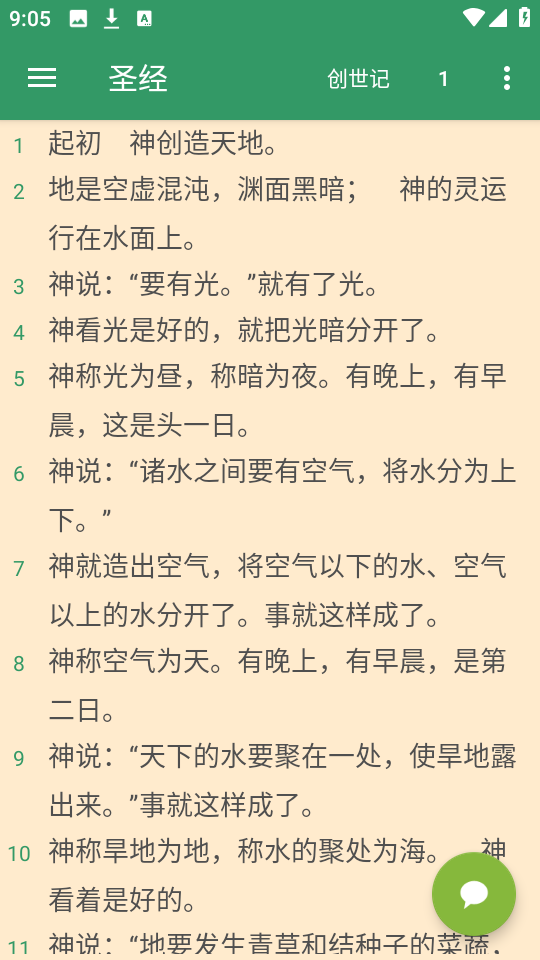 灵修版圣经