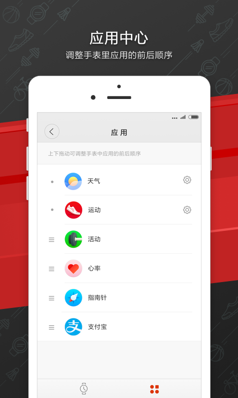 华米手表app