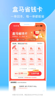 盒马