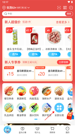 盒马