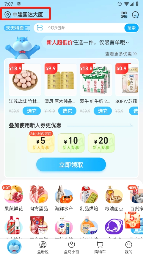 盒马