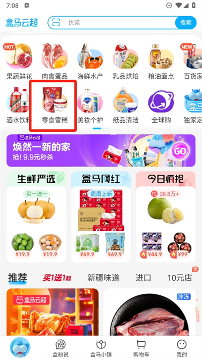 盒马