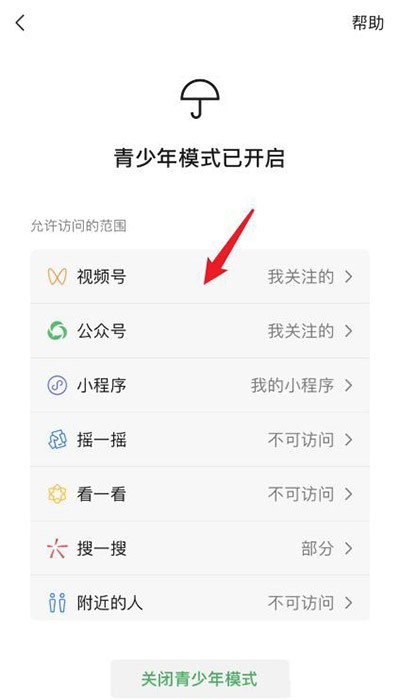 微信青少年模式