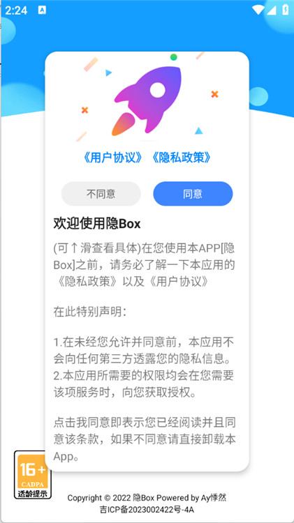 隐Box工具箱