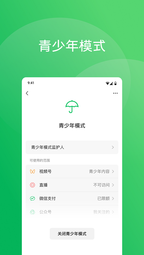 微信手表版apk