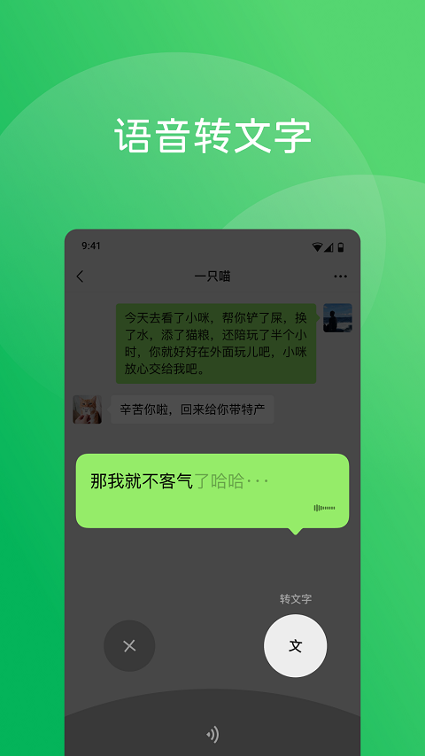 微信手表版apk