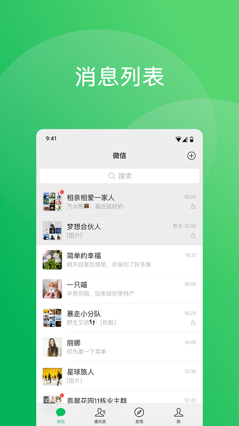 微信手表版apk