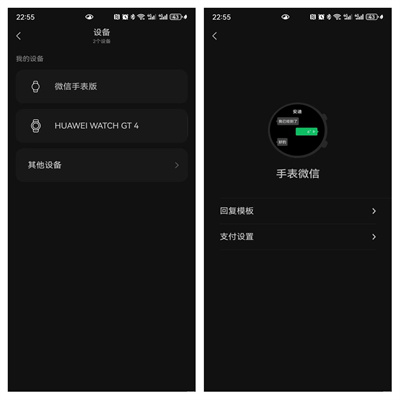 微信手表版apk