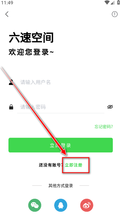 六速空间