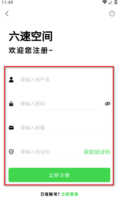 六速空间