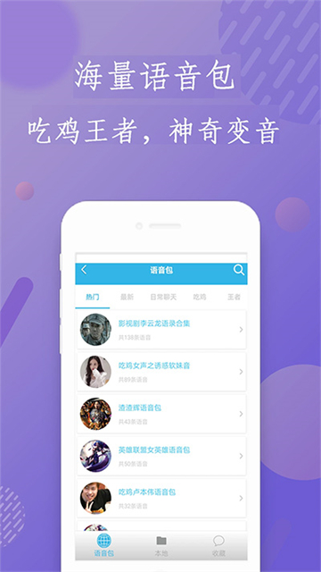 安卓变声器