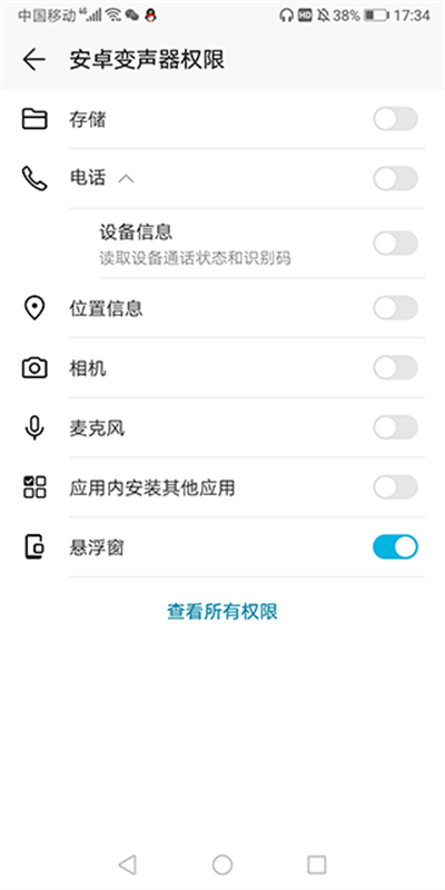 安卓变声器