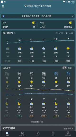 识雨天气