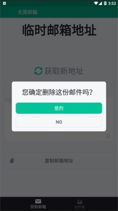临时邮箱