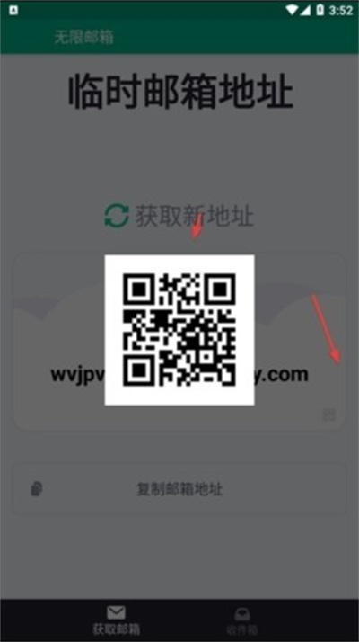 临时邮箱