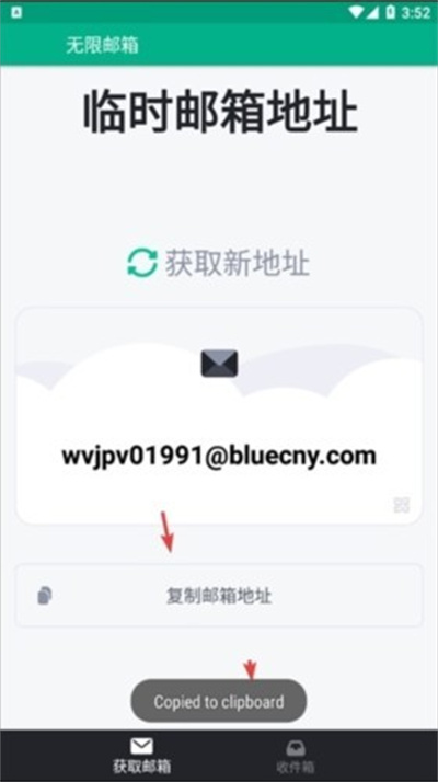 临时邮箱