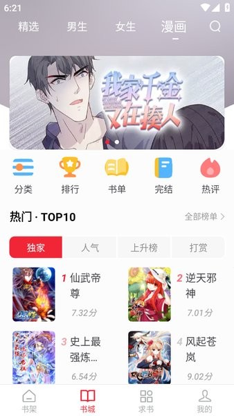 追书大师免费版