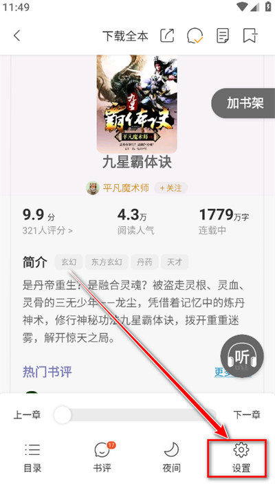 连尚读书免费版