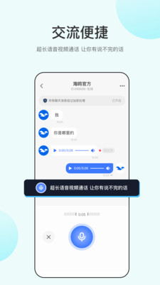 海鸥聊天软件