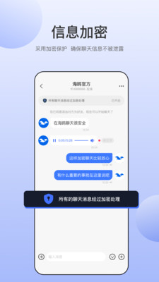 海鸥聊天软件