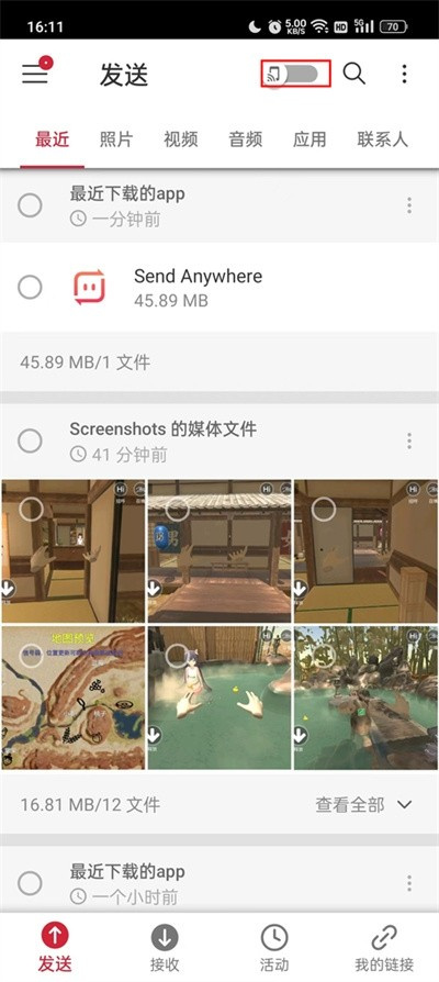 send anywhere中文版