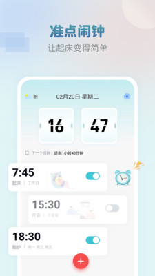 准点闹钟
