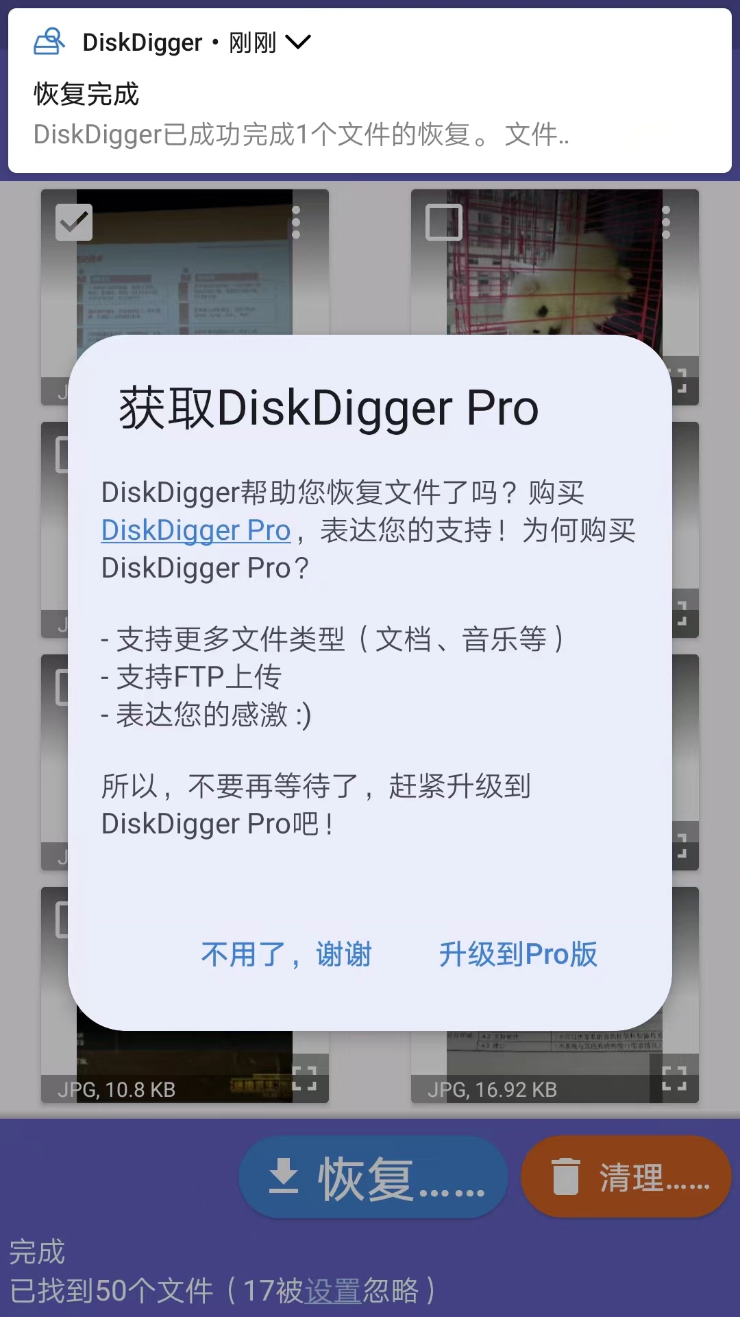 DiskDiggerPro