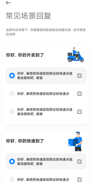 小爱通话