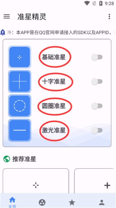 准星精灵免费版