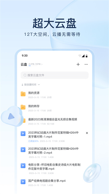 迅雷app