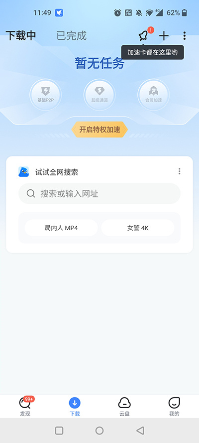 迅雷app