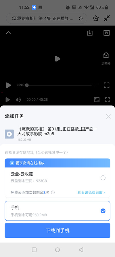 迅雷app