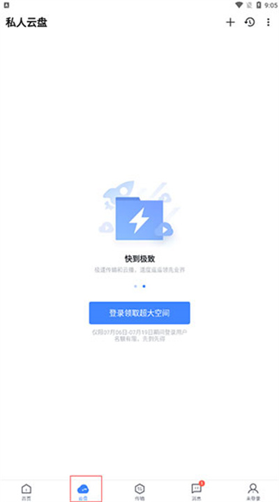 迅雷app