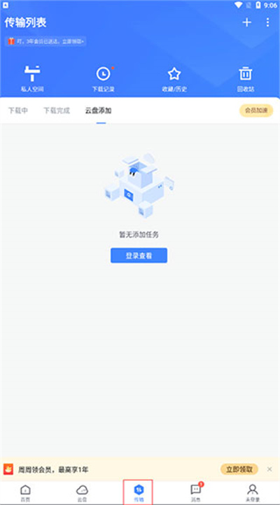 迅雷app