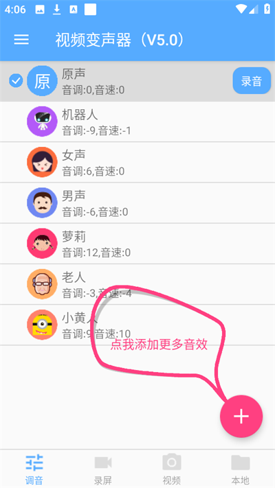 视频变声器