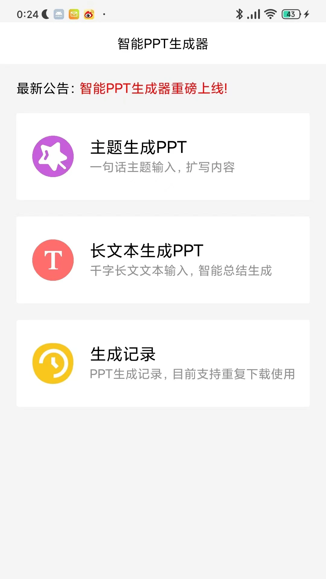 智能PPT生成器