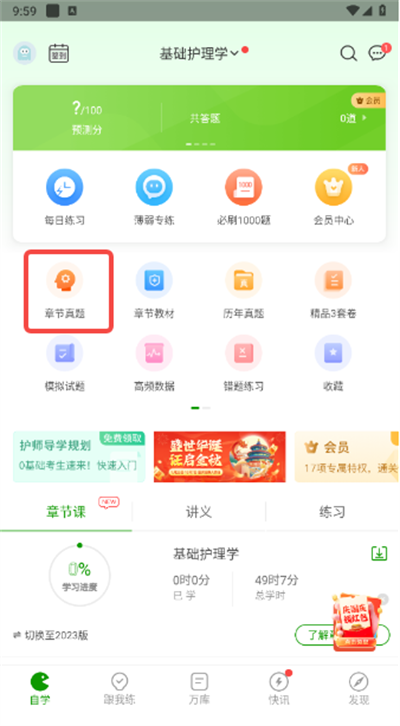 护师万题库