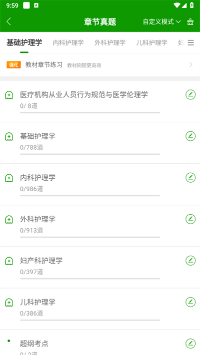 护师万题库