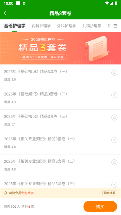 护师万题库