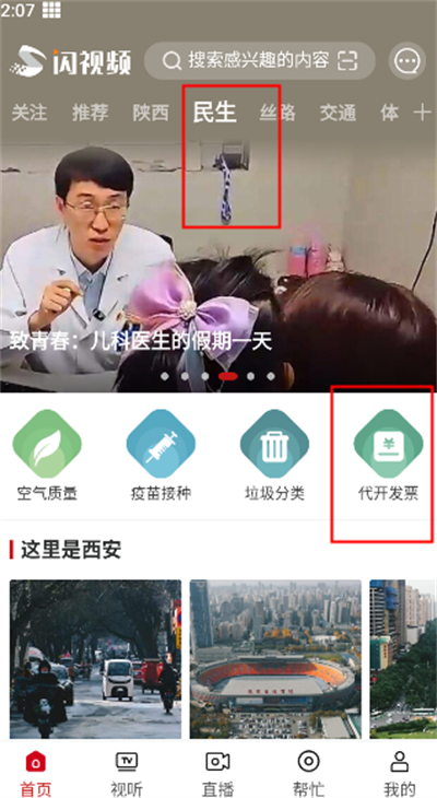 闪视频